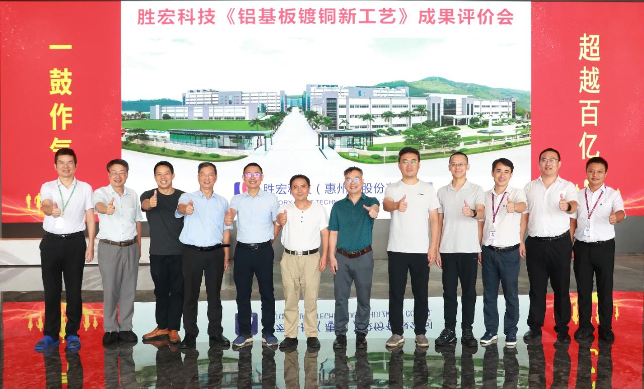 國內領先！我司鋁基板鍍銅新工藝項目通過科技成果評價